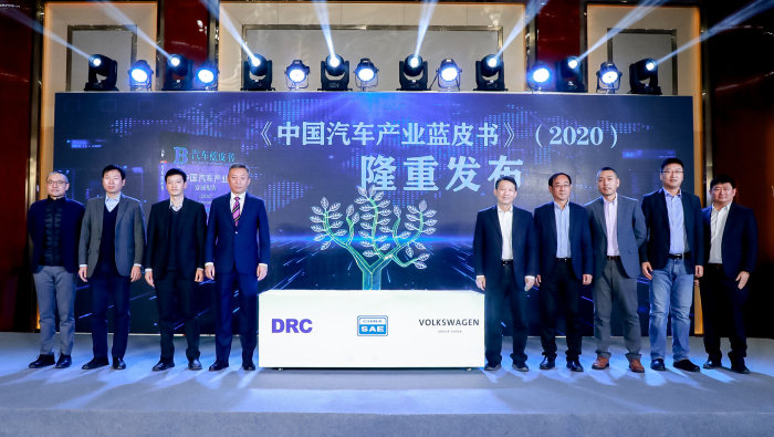 2020中国汽车产业蓝皮书发布会出席嘉宾合影_编辑